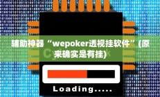 实测辅助”多乐跑得快辅助开挂(透视)辅助软件教程