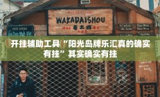 实测辅助”九九山城麻将开挂神器”详细开挂教程
