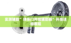 实测辅助”新果汁大厅拼三张辅助怎么开挂(透视)辅助软件教程