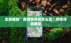 辅助神器“兴动麻将开挂神器下载(透视)辅助软件教程