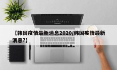 实测辅助”德州wepoker开挂教程”开挂详细教程