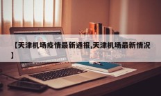 实测辅助“wepoker辅助作弊透视教程”开挂详细教程
