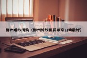 柳州婚纱团购（柳州婚纱租赁哪家口碑最好）