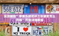 实测辅助”微乐窝龙开挂下载安装”开挂详细教程