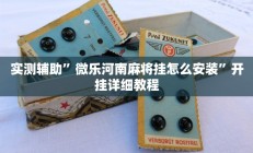实测辅助“鸿运大厅开挂教程”开挂详细教程