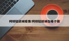 教程辅助“亲朋互娱真的能开挂(透视)辅助软件教程