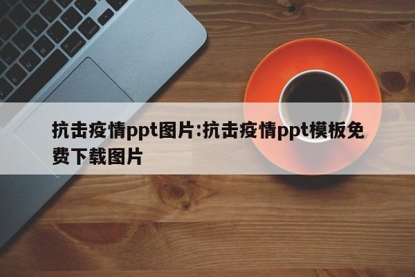 实测辅助”微信牵手跑得快透视(透视)辅助软件教程