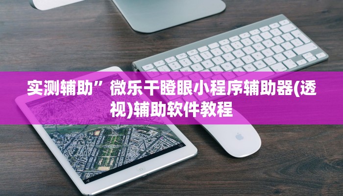 实测辅助“德扑之星开挂是真的吗”(原来确实是有挂)