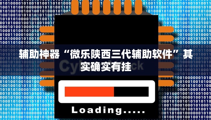 实测辅助”PoKer World开挂神器”开挂详细教程