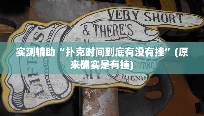 教程辅助“熊猫开挂作弊软件(透视)辅助软件教程