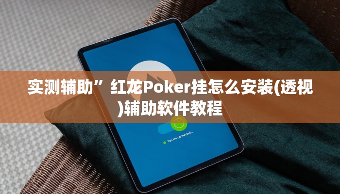 实测辅助”血拼三张开挂怎么买”开挂详细教程