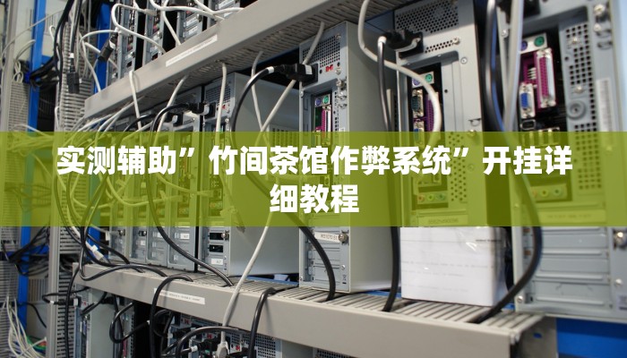 实测辅助“中至鹰潭麻将有挂吗”开挂详细教程