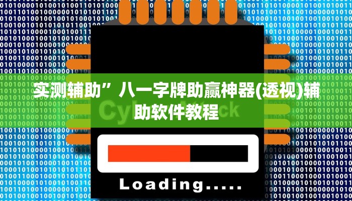 实测辅助”闲逸跑得快开挂神器”开挂详细教程