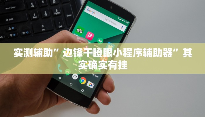 辅助神器“渝州麻将真的可以开挂吗”开挂详细教程