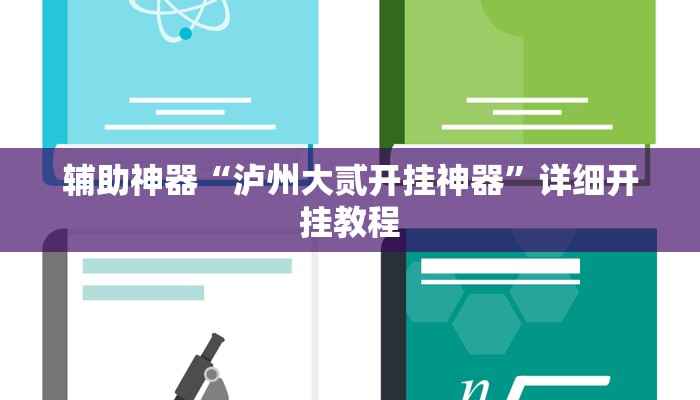 实测辅助“德州werplan作弊辅助透视(透视)辅助软件教程
