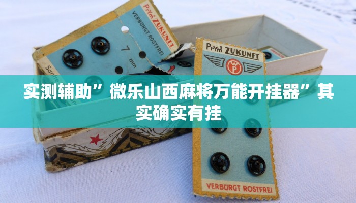 实测辅助”新皇豪大厅拼十开挂神器软件下载(透视)辅助软件教程