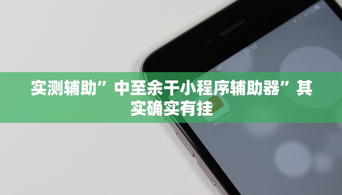实测辅助”poker开挂怎么买”开挂详细教程