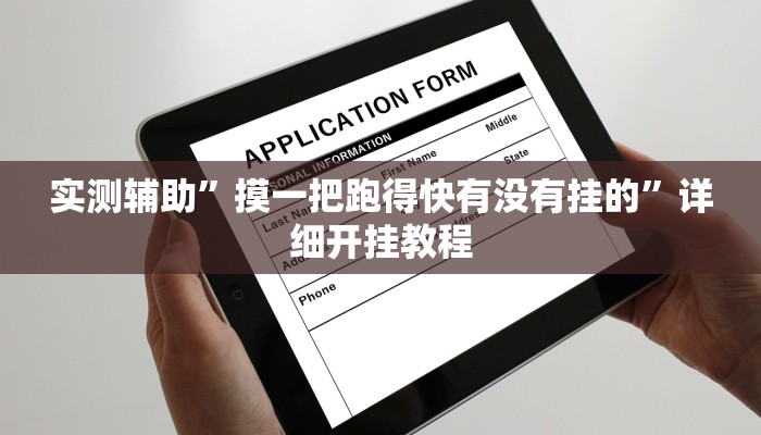实测辅助”微乐麻将开挂”开挂详细教程