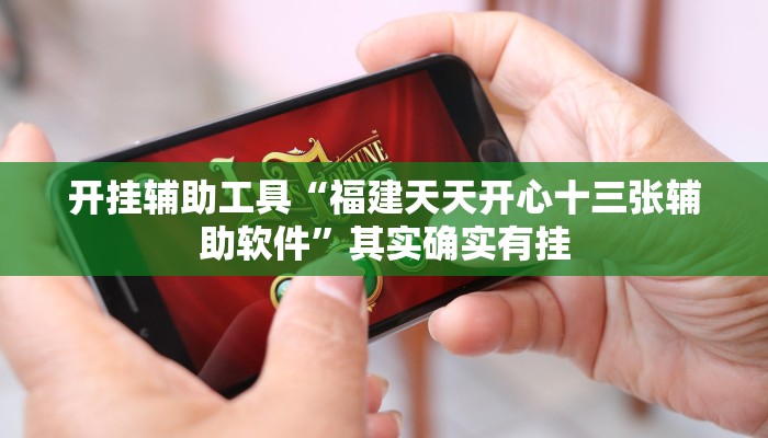教程辅助“新贝壳大厅到底怎么开挂”开挂详细教程
