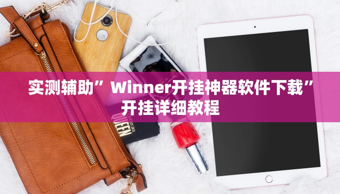 实测辅助“哈灵麻将外卦神器使用方法”开挂详细教程