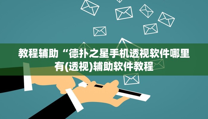 辅助神器“漳州好彩麻将有没有挂”其实确实有挂