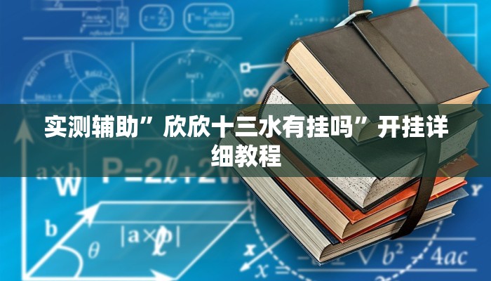 实测辅助“疯狂斗牛王真的确实有挂”开挂详细教程