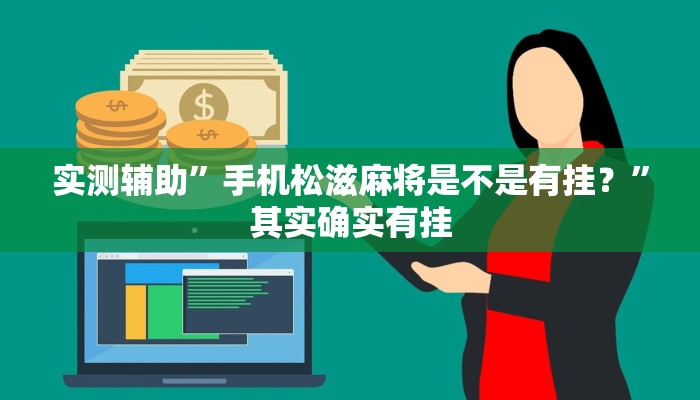 教程辅助“微信拼三张开挂作弊”开挂详细教程
