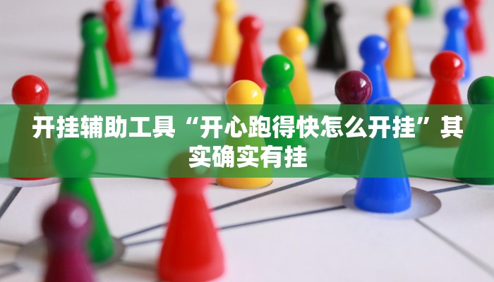 实测辅助”瓜瓜丰城棋牌开挂神器软件下载”开挂详细教程