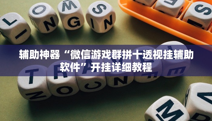 实测辅助”新蜜瓜大厅拼三张可以开挂吗(透视)辅助软件教程