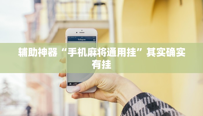 实测辅助”牵手跑得快怎么才可以拿好牌”开挂详细教程