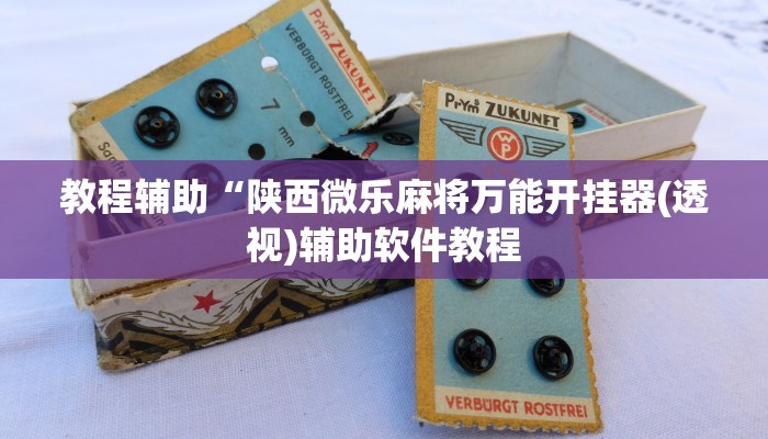 实测辅助”微信链接拼三张怎么开挂(透视)辅助软件教程